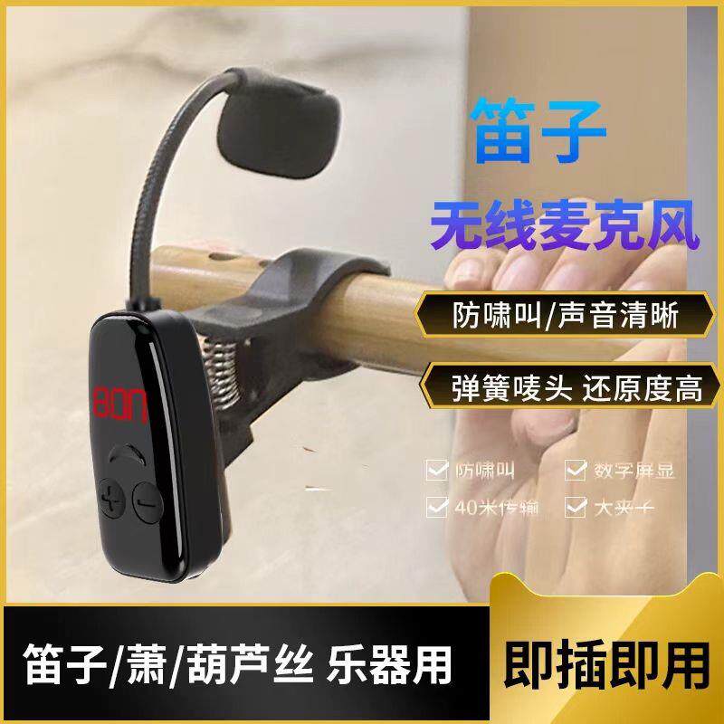 协讯达正品葫芦丝笛子专用麦克风长笛竹笛东萧无线拾音器乐器扩音