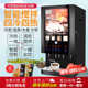 西提岛商用速溶咖啡机奶茶饮料机冷热果汁自助全自动泡豆浆一体机