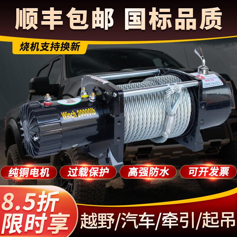 12V越野车电动绞盘 高磅数双遥控卷扬机 24V车载自救绞盘