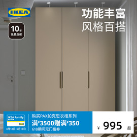 ikea宜家pax帕克思组合衣柜，卧室衣橱收纳柜，家用简约小户型现代