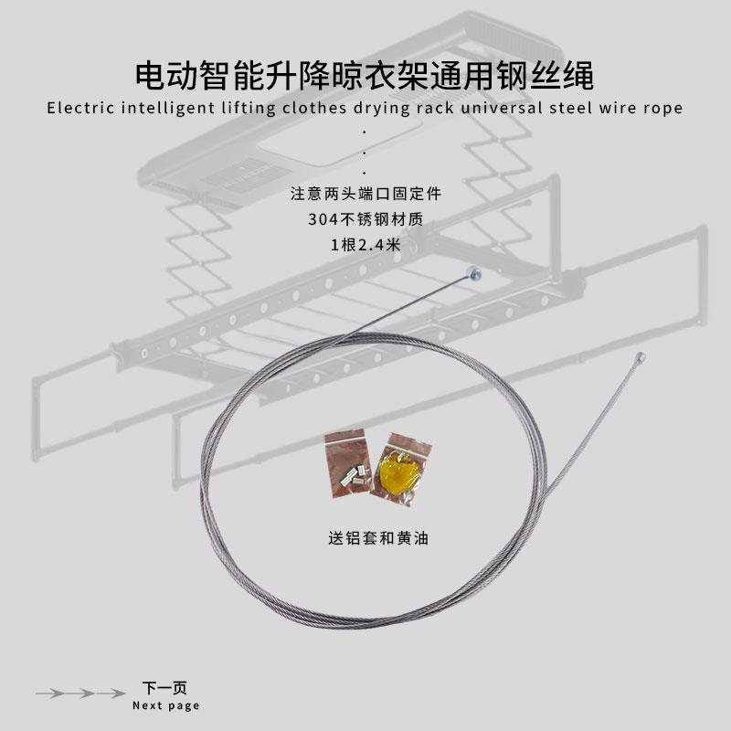 智能自动升降凉衣机遥控电动晒衣架钢丝绳配件不锈钢晾衣绳子更换