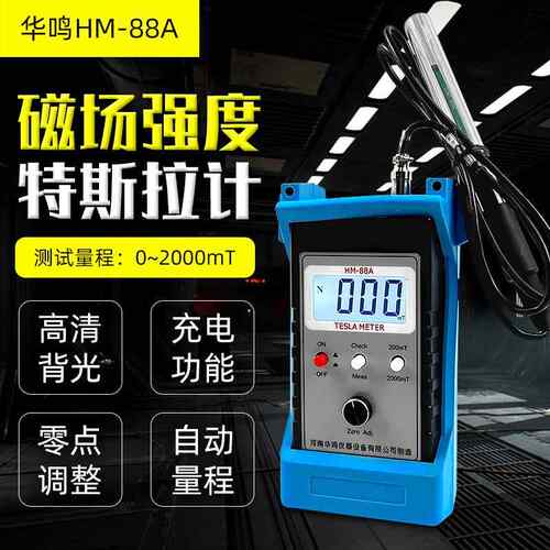 可充电磁力计HM-88A 特斯拉计|高斯计|磁选机高斯计HM88A