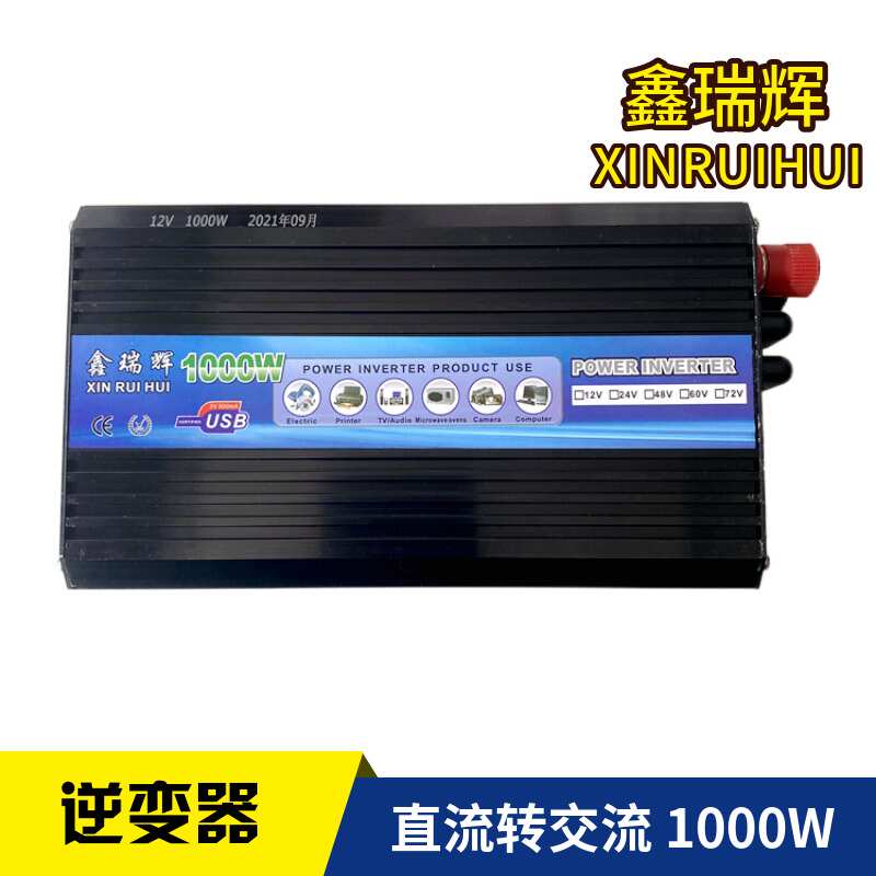 鑫瑞辉 1000W家用车载电源转换器12V24V48V60V72V逆变器带USB包邮