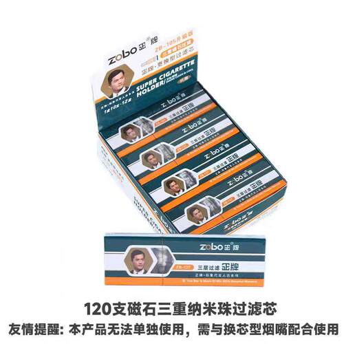 ZOBO正牌纳米珠三重磁石过滤芯型换芯型过滤烟嘴配件滤芯正品滤器
