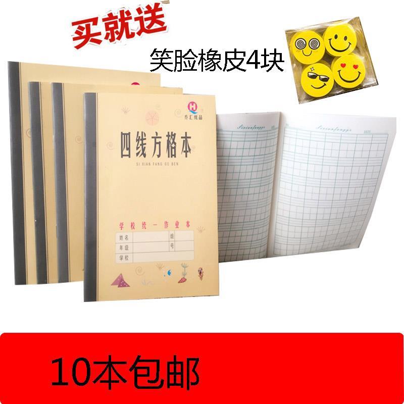 10本装包邮新版乔汇青岛市中小学生统一作业本子四线方格本7格9格