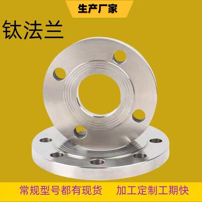 TA1 TA2纯钛法兰片PN10 16平焊法兰盘 TA10钛合金高压法兰定制