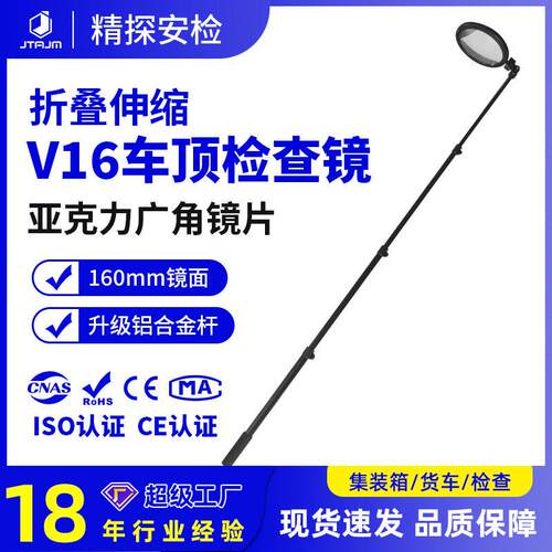 跨境v16车底检查镜车顶凸面镜led照明清广角镜安全检查设备工厂