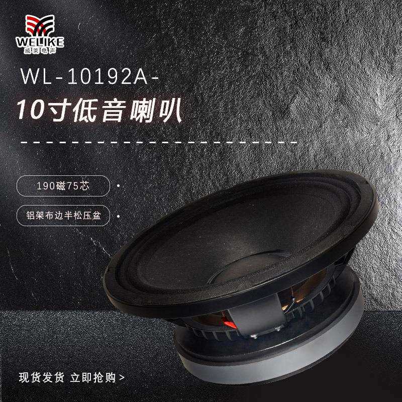 10寸音响低音喇叭单元190磁75芯大功率全频中低音娱乐KTV扬声器