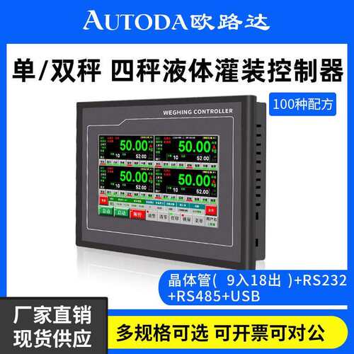 欧路达AD2019B定量自动液体气体灌装控制器单秤4秤100种配方仪表