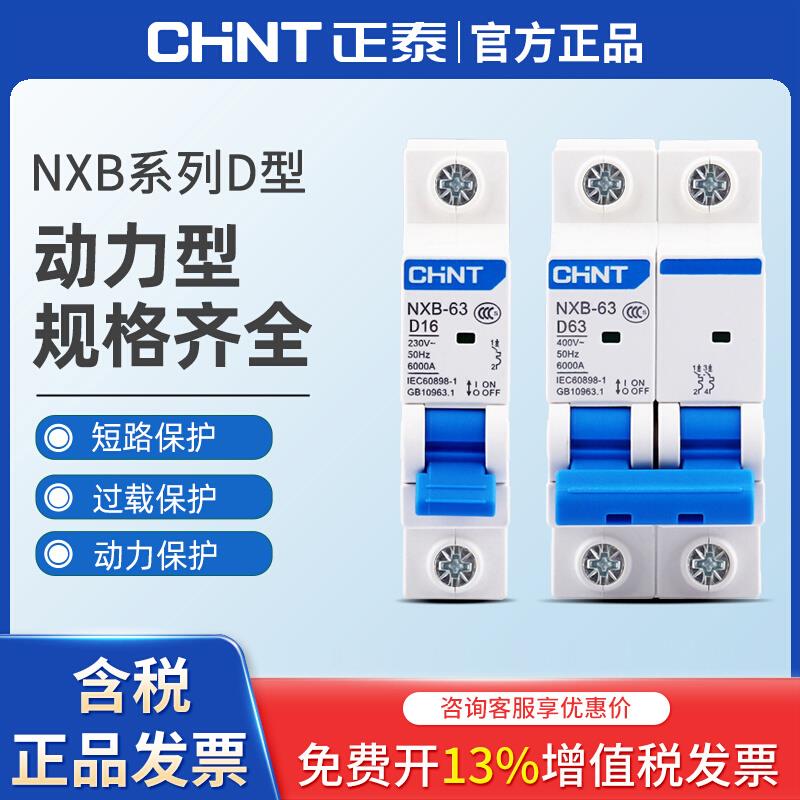 正泰D型空气开关断路器NXB63家用保护器空开100A安昆仑系列1P2P3P