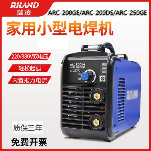 瑞凌焊机ARC-200DS逆变直流200GE小型250GE轻工业双电压迷你电焊