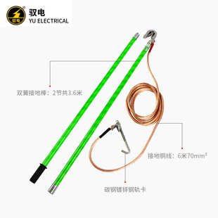 接触网接地线汇流排接地封线 1500V地铁直流接地线 驭电牌 DC750V