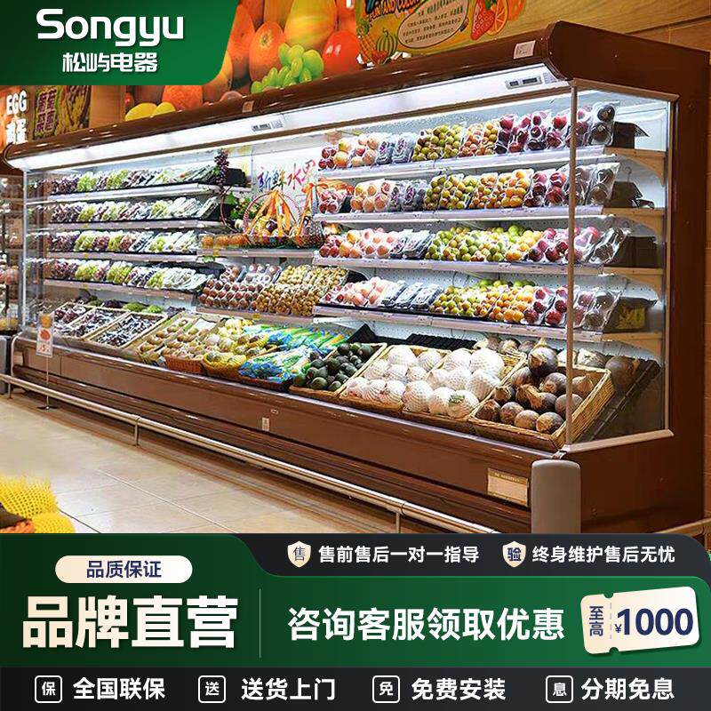 松屿商用水果店风幕柜超市生鲜饮料陈列展示柜冻品冷冻保鲜柜