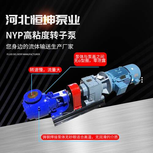 厂家供应NYP型高粘度转子泵聚醚膏体输送胶水泵内齿铸铁转子泵