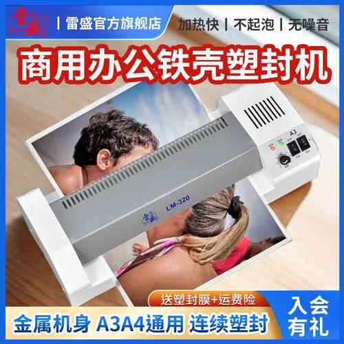 雷盛照片相片过塑机塑封膜家用小型a4办公过胶机铁壳塑封机商用冷