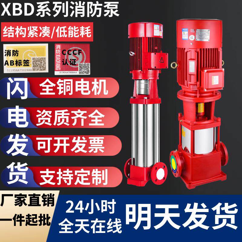 XBD消防水泵室内外消火栓泵喷淋泵GDL立式多级离心水泵增压稳压泵