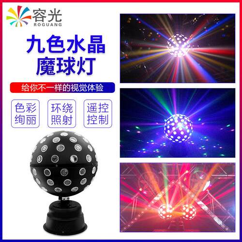 9色魔球灯舞厅旋转七彩灯家庭ktv气氛灯DJ蹦迪跳舞清吧迪斯科灯球