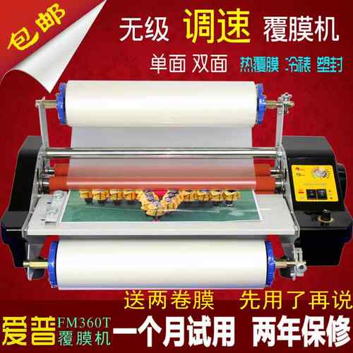 FM360T覆膜机无级调速 爱普热裱机A3过胶机冷裱照片书 过膜机过塑
