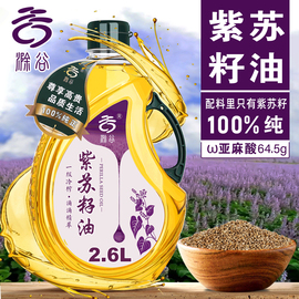 紫苏籽油 2.6L 配料100%纯苏子油送婴儿宝宝食用食谱紫苏油