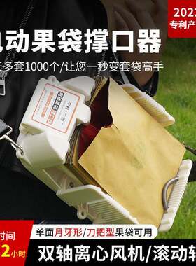 果袋撑口机撑口袋神器自动果袋撑口器撑袋子神器桃子苹果套袋器