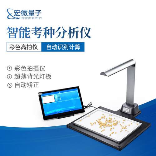 智能考种分析仪稻谷小麦大豆种子分析系统谷物种子数量面积测量仪