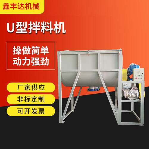 厂家定制化工搅拌机不锈钢肥料搅拌机U型化工颗粒粉末强力拌料机