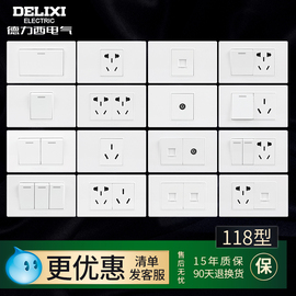 德力西118型开关插座家用墙壁面板二位五孔六孔十孔一开一插多孔