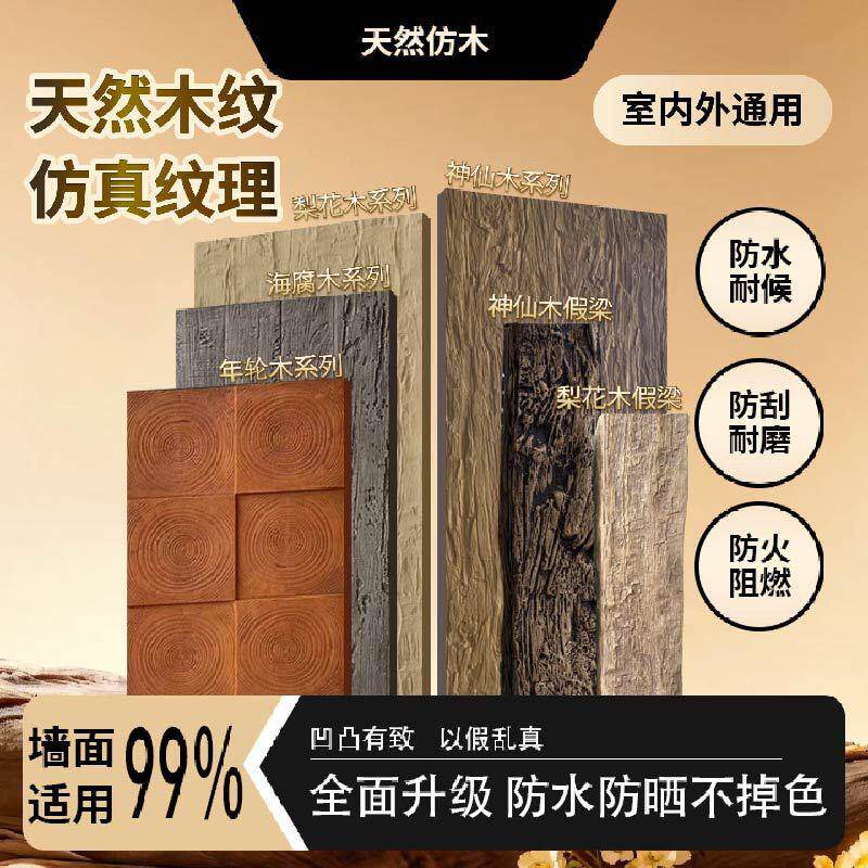 PU年轮木海腐木梨花木假梁水泥构件砖木纹砖复古装饰背景墙