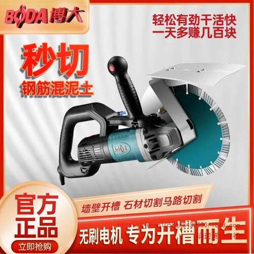 博大无刷开槽机大功率混凝土无尘水电安装单片线槽切割机新款