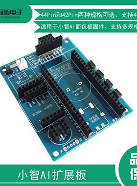 小智AI扩展板开发板44Pin42P底板ESP32-S3替换面包板ML307R4G模块