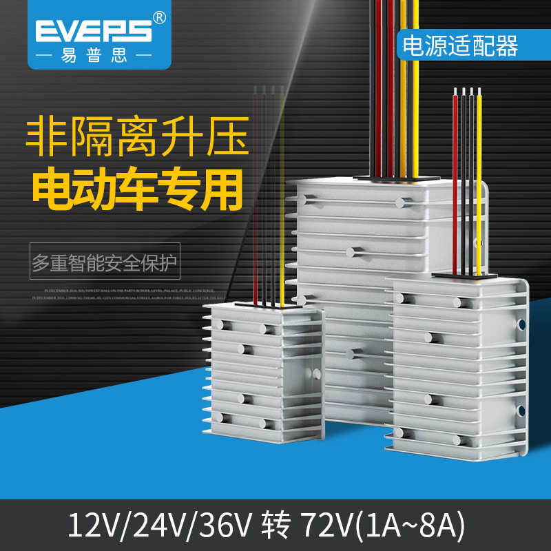 EVEPS车载直流12V转27V28V升压模块监控电源模块转换器直流易稳