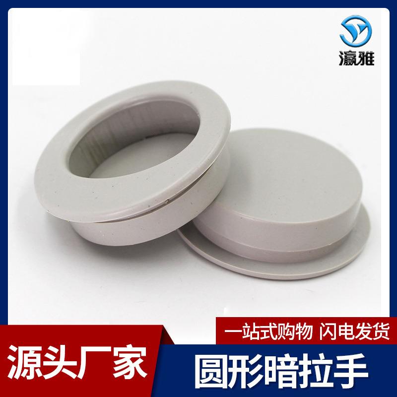 瀛雅塑料拉手暗藏平面暗拉手 衣橱柜门家具嵌入式拉手 圆形暗拉手