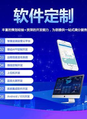 数据可视化监控大屏开发AndroidIOS系统开发满足行业类型需求