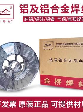 金MTL金桥ER45356铝镁氩弧焊条5183ER03铝硅40447低温1070纯铝合