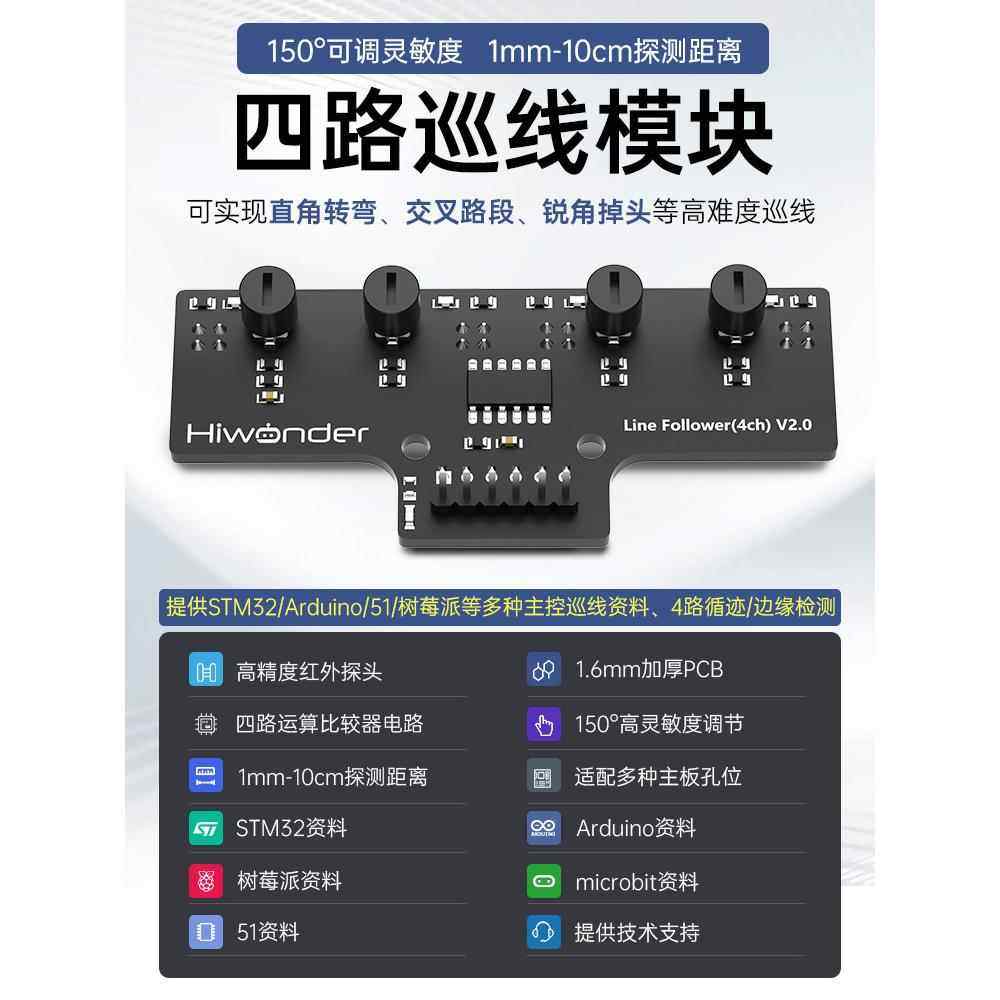 4路巡线传感器 智能小车机器人红外寻迹避障创客四路识别循迹模块