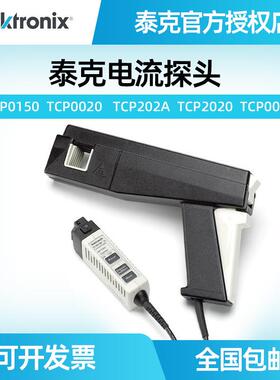 泰克示波器监视器TCP0150 0030A 0020 TCP2020 202A交直流电流监