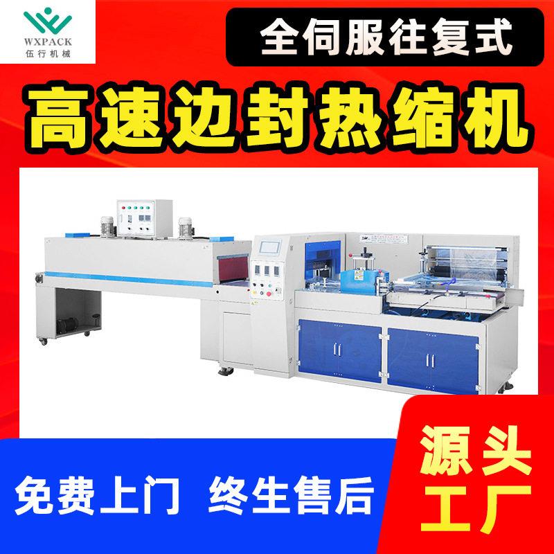 收缩膜机全自动封切热缩机全伺服往复式速边封机热收缩包装机图片
