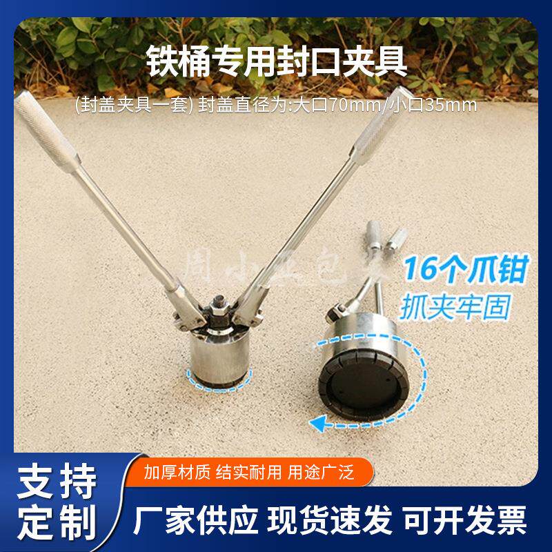2L00升桶665机外盖封口封盖器铁桶封油口盖油桶封口钳压盖器夹盖