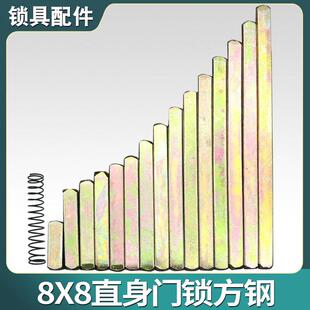 智能锁方轴指纹锁方钢防盗门锁方钢智能门锁8 8mm连接杆