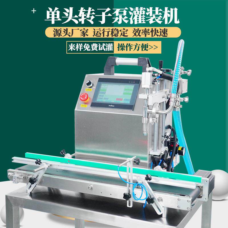 桌面式自动灌装机小型液体膏体辣椒酱料蜂蜜葡萄白酒转子泵灌装机