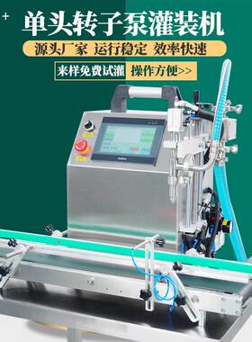 桌面式自动灌装机小型液体膏体辣椒酱料蜂蜜葡萄白酒转子泵灌装机