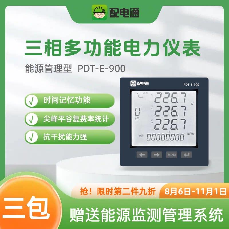 三相多功能电力仪表功率计量电量计量电气控制电表数显表