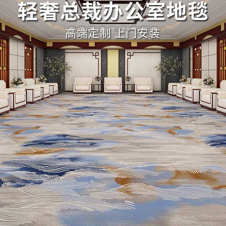 办公室地毯商用印花满铺会议室宾馆酒店B1阻燃尼龙加厚隔音现做垫