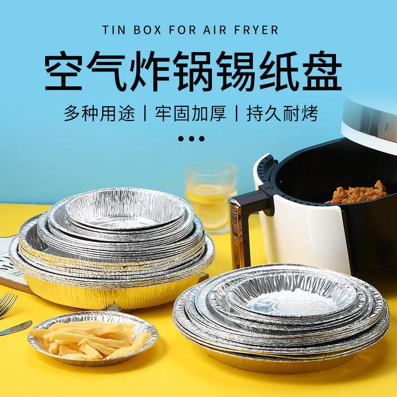 空气电炸锅专用锡纸食品级烧烤托 托盘家用加厚铝箔耐高温烤箱烘