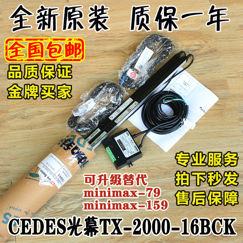 CEDES光幕线电梯2000-16BCK瑞电士tx电源盒西子奥的斯rx配件