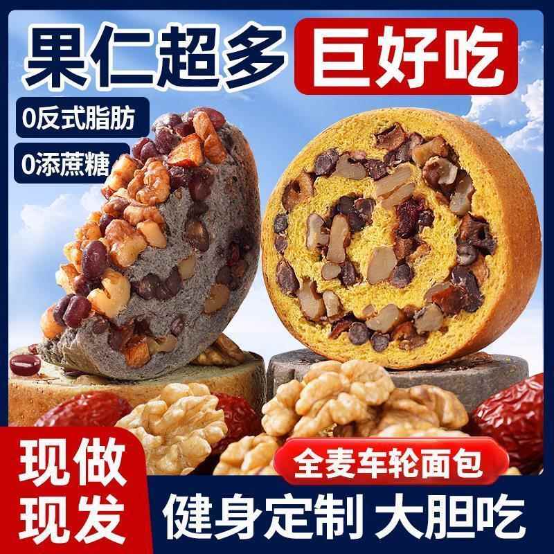 车轮面包全麦坚果仁核桃早餐食品整箱大列巴健康手撕零食五黑抹茶