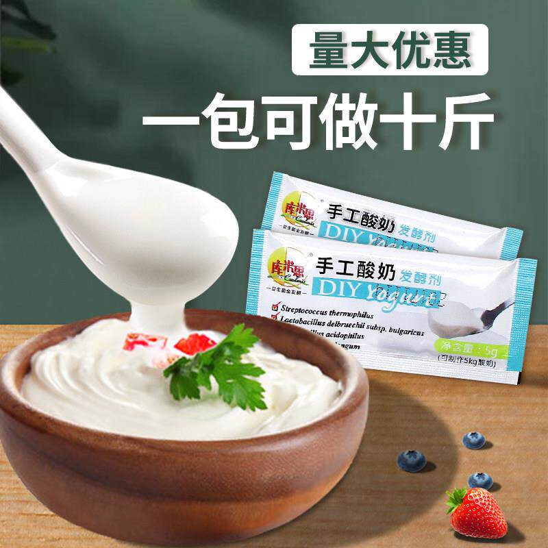 库米思手工酸奶发酵剂菌种做奶皮子酸奶用的菌粉商用保加利亚乳杆