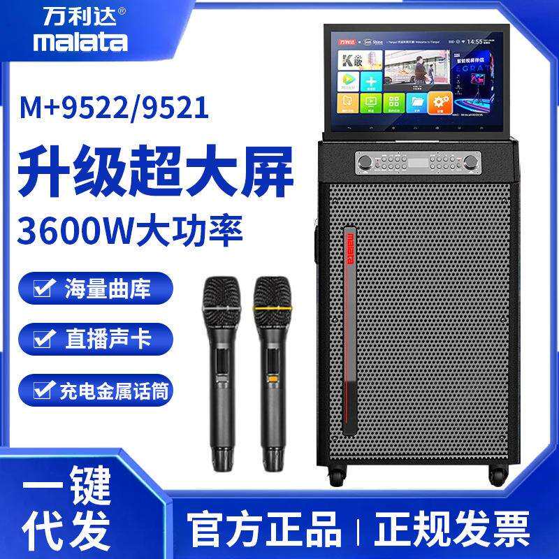 万利达M+9521户外便携式广场舞移动视频音响家用K歌卡拉OK一体机