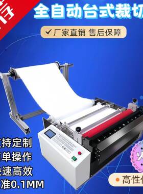 智能切膜机切带机PE膜PVC静电膜切断机高速全自动切断机反光纤维
