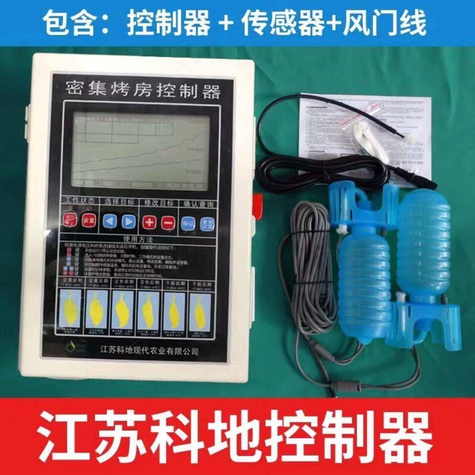 密集烤房专用设备 科地 烤烟 控制器